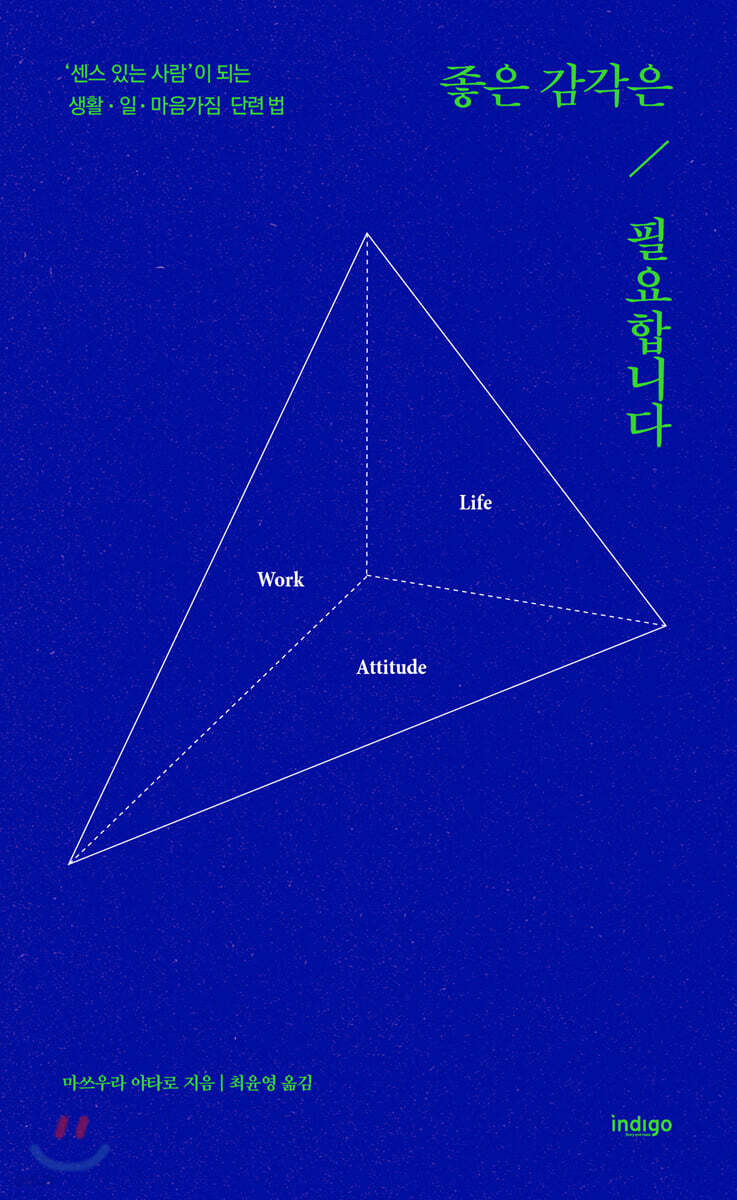 좋은 감각은 필요합니다
