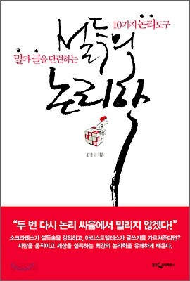 설득의 논리학
