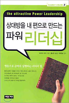 파워 리더십