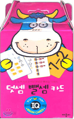 덧셈 뺄셈 카드