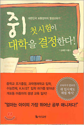 중1 첫 시험이 대학을 결정한다!