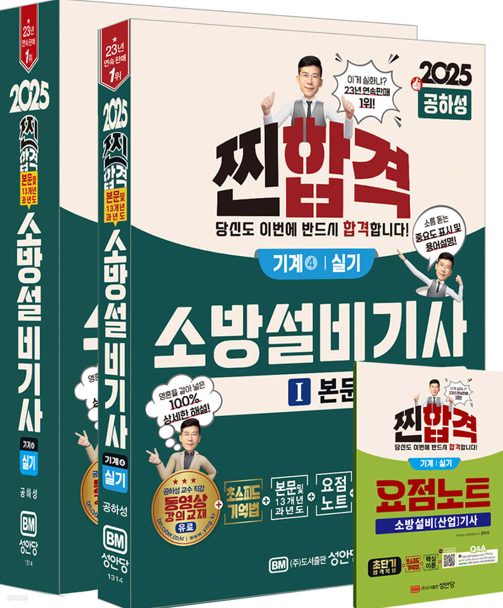 2025 찐합격 소방설비기사 실기 (기계4)