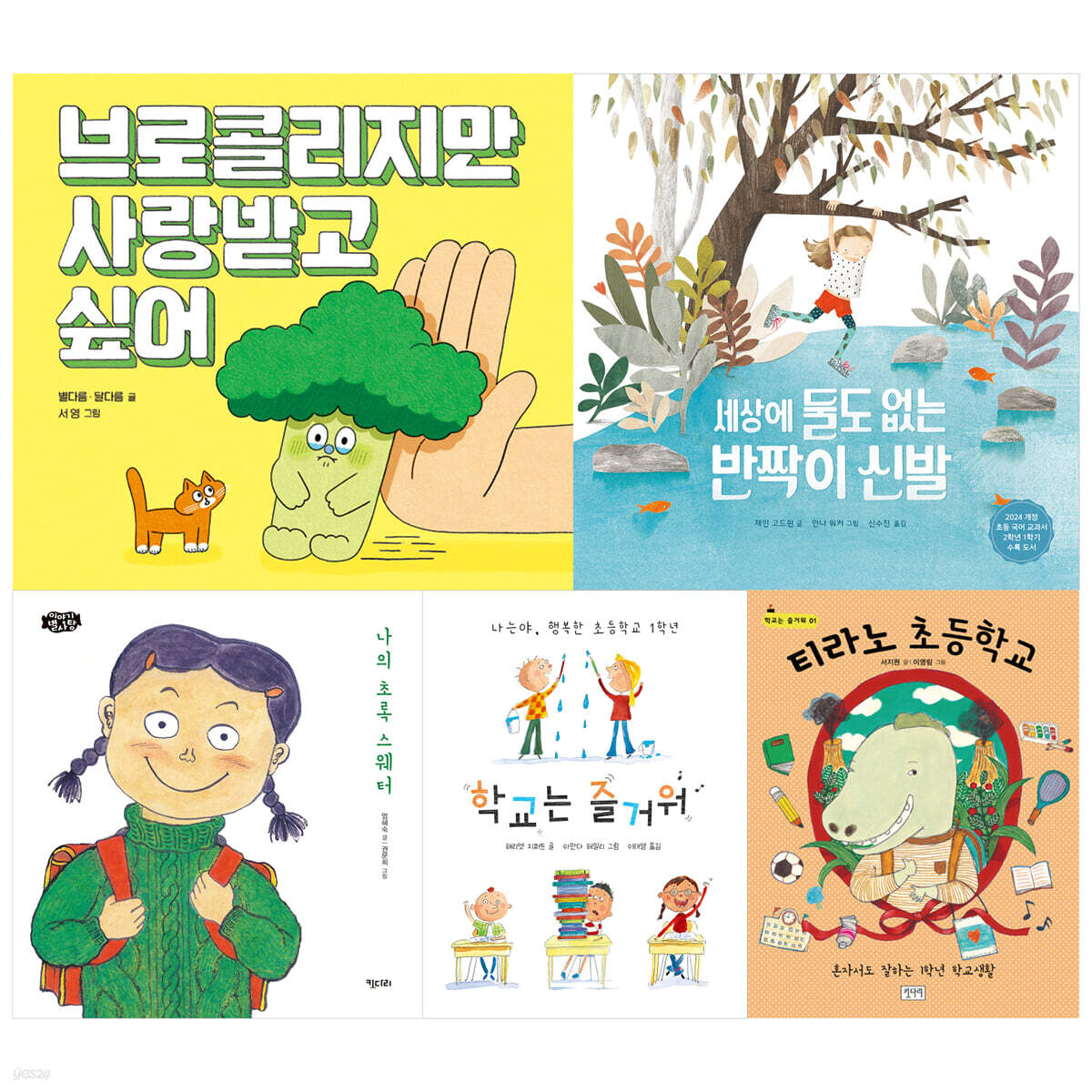 키다리 초등 입학 선물 세트