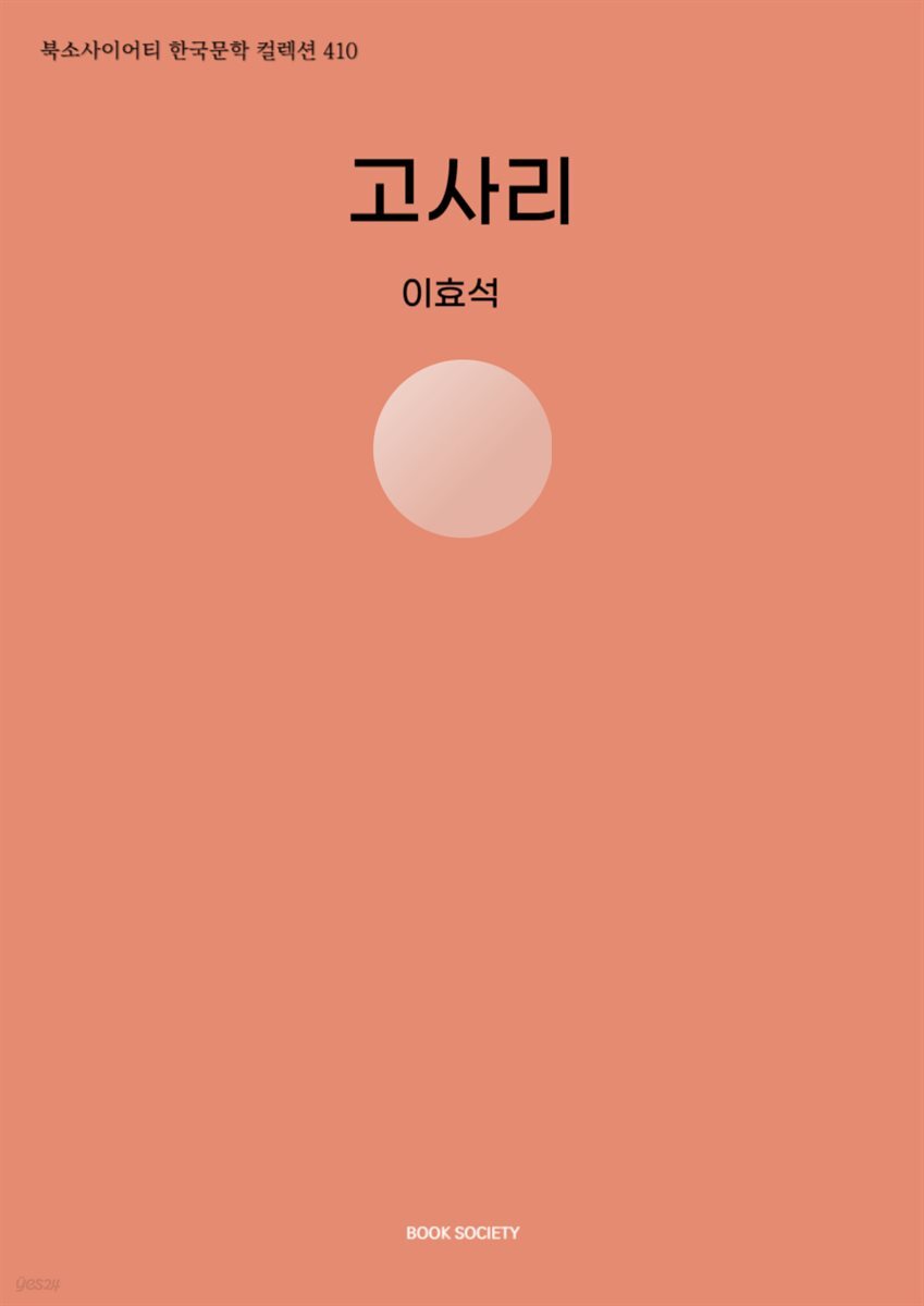 고사리