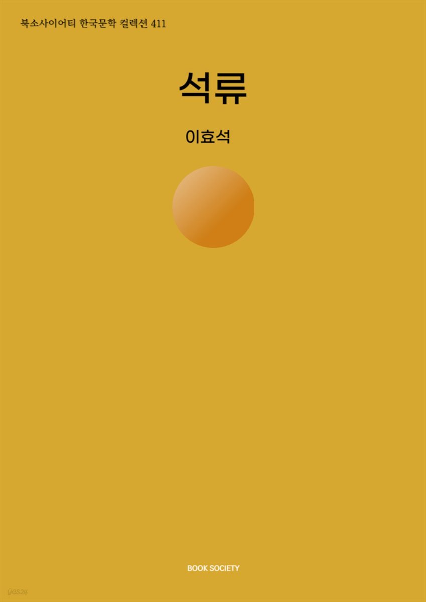 석류