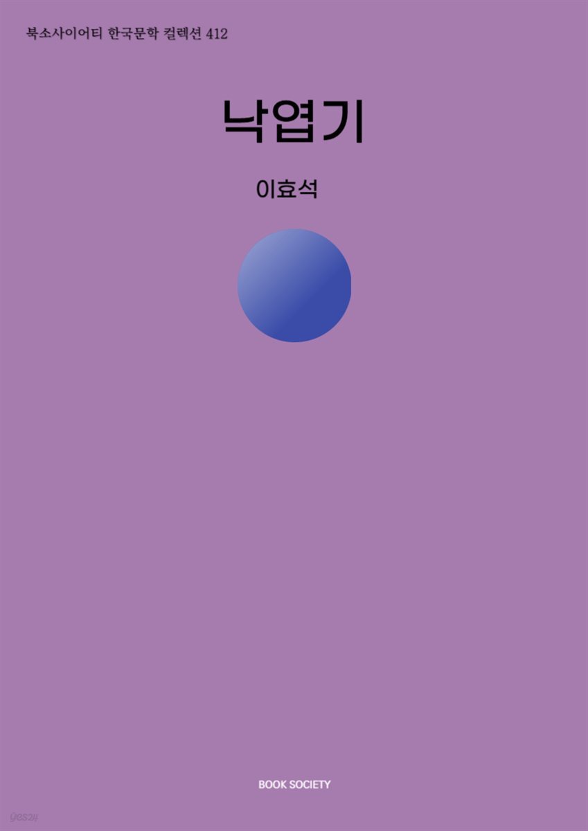 낙엽기