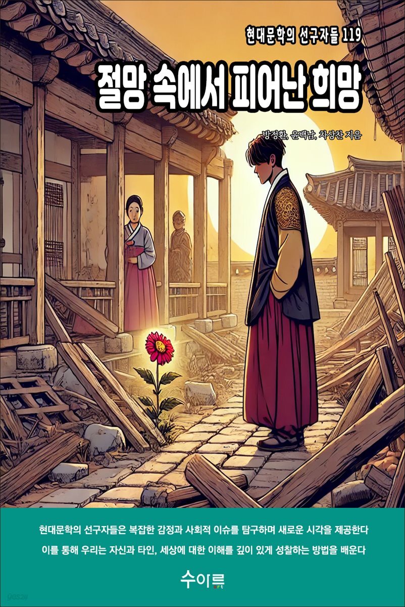 절망 속에서 피어난 희망