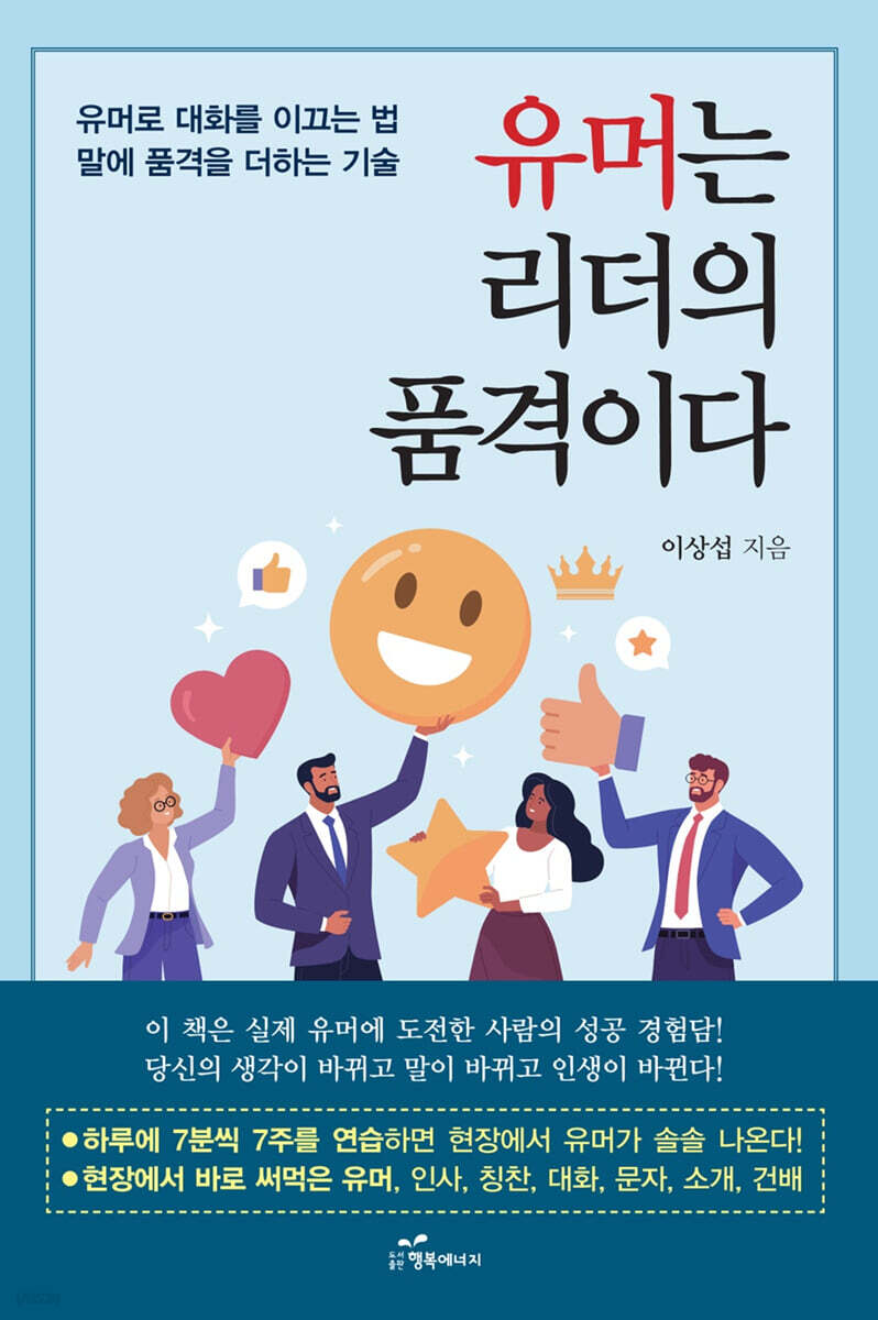 유머는 리더의 품격이다
