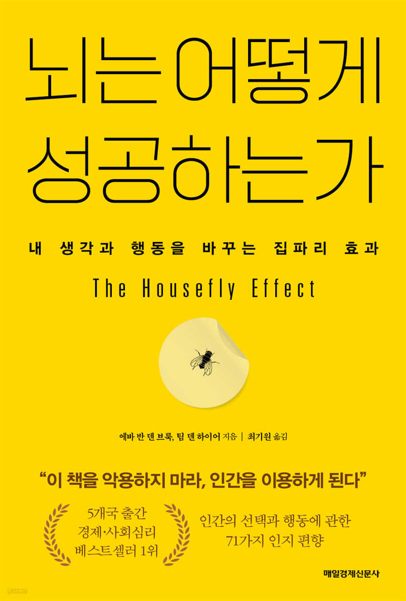 뇌는 어떻게 성공하는가