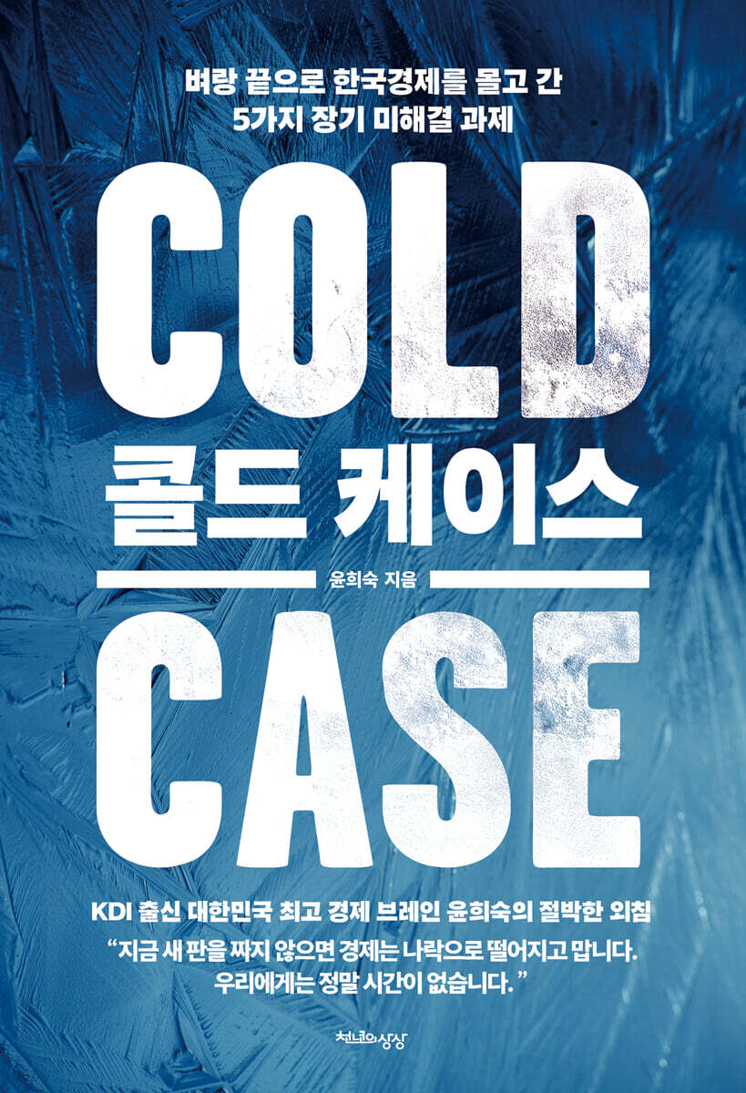 콜드 케이스