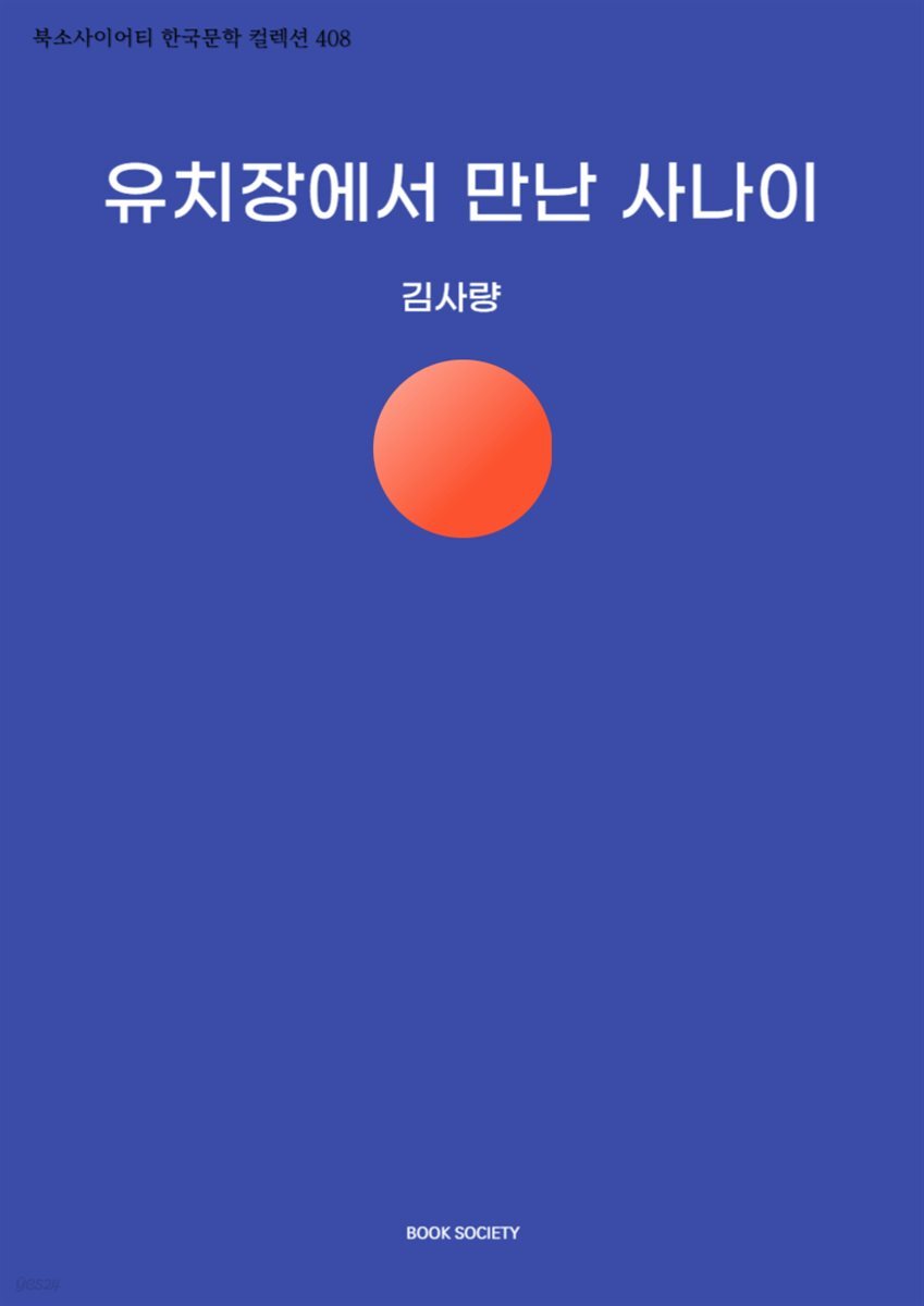 유치장에서 만난 사나이