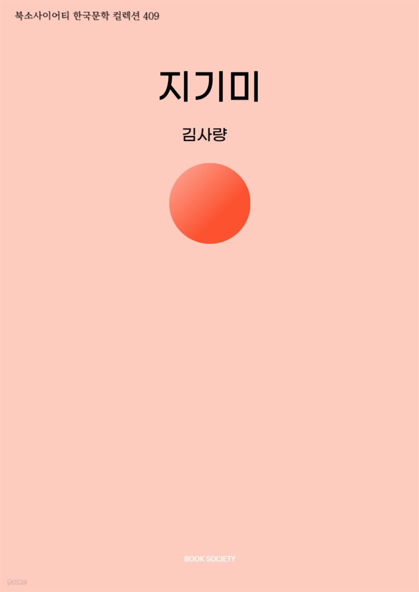지기미
