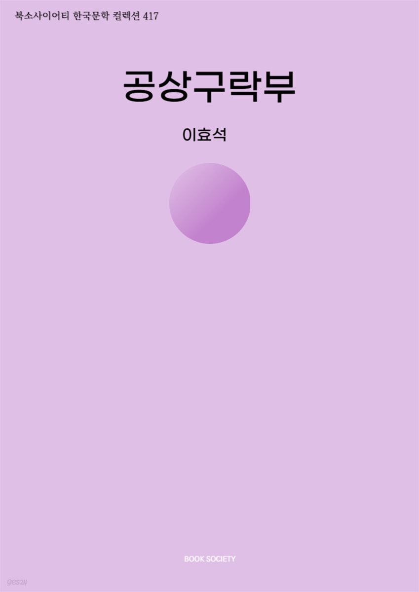 공상구락부