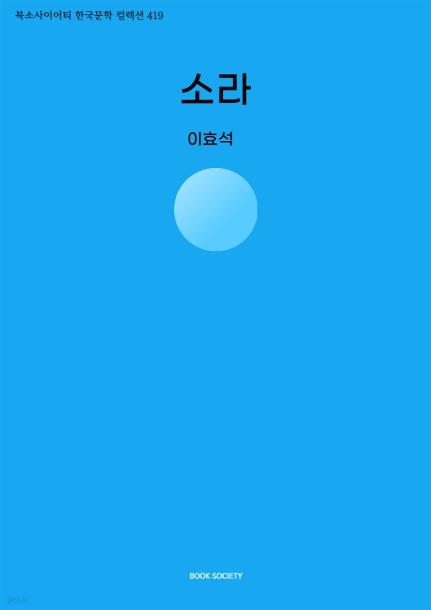 소라