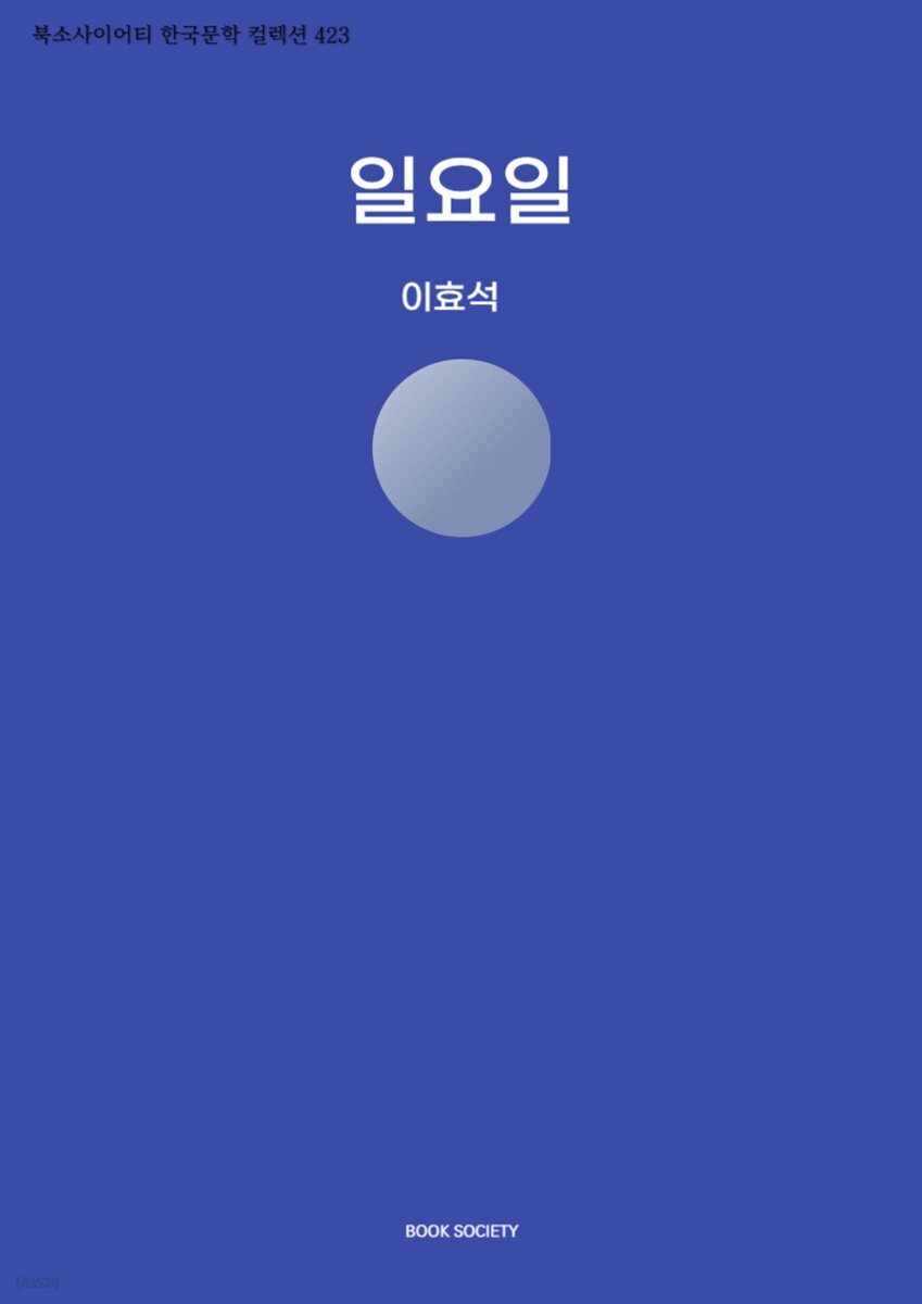 일요일