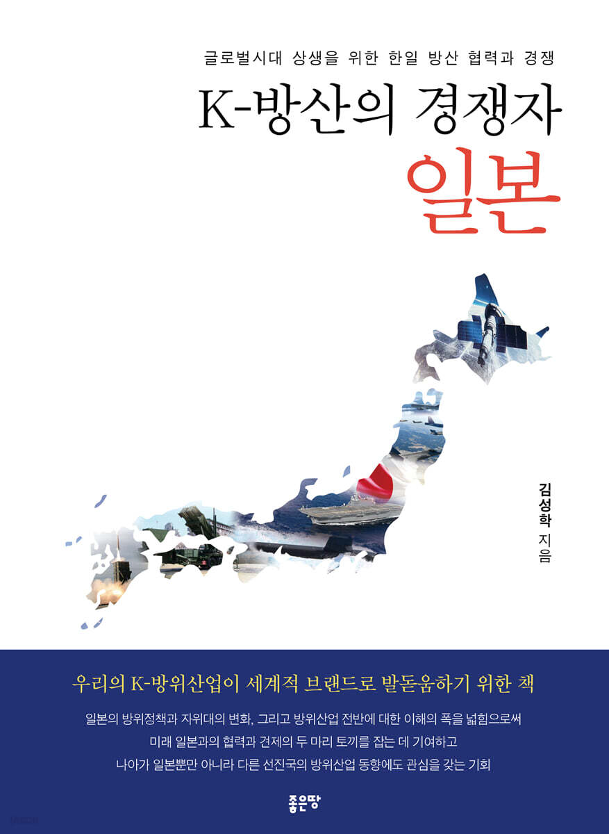 K-방산의 경쟁자 일본