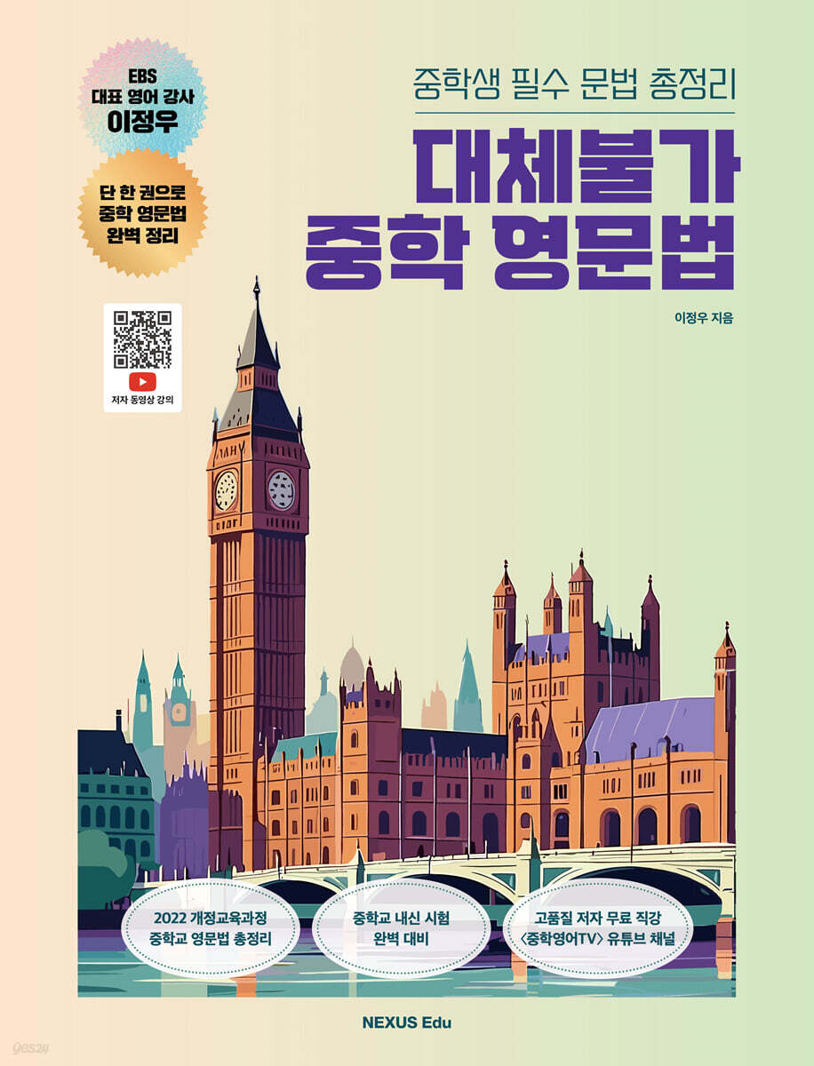 대체불가 중학 영문법 