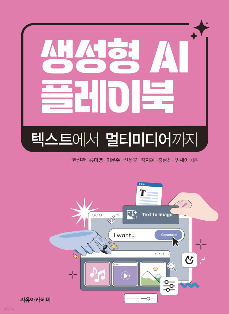 생성형 AI 플레이북