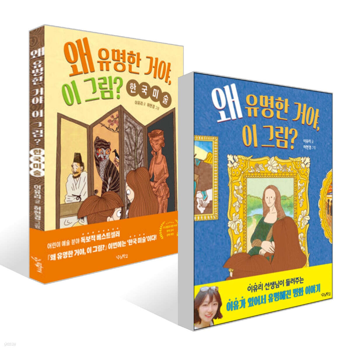 왜 유명한 거야, 이 그림? 세트