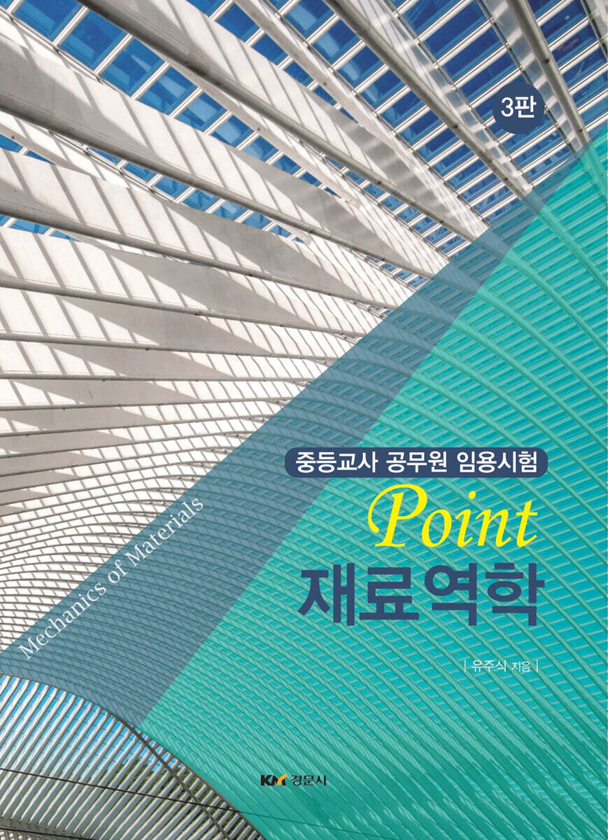 Point 재료역학