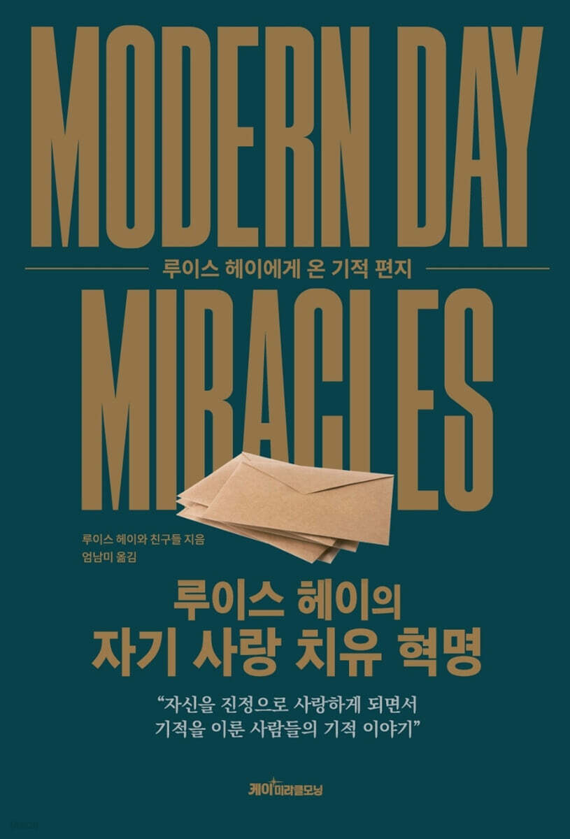 루이스 헤이의 자기 사랑 치유 혁명