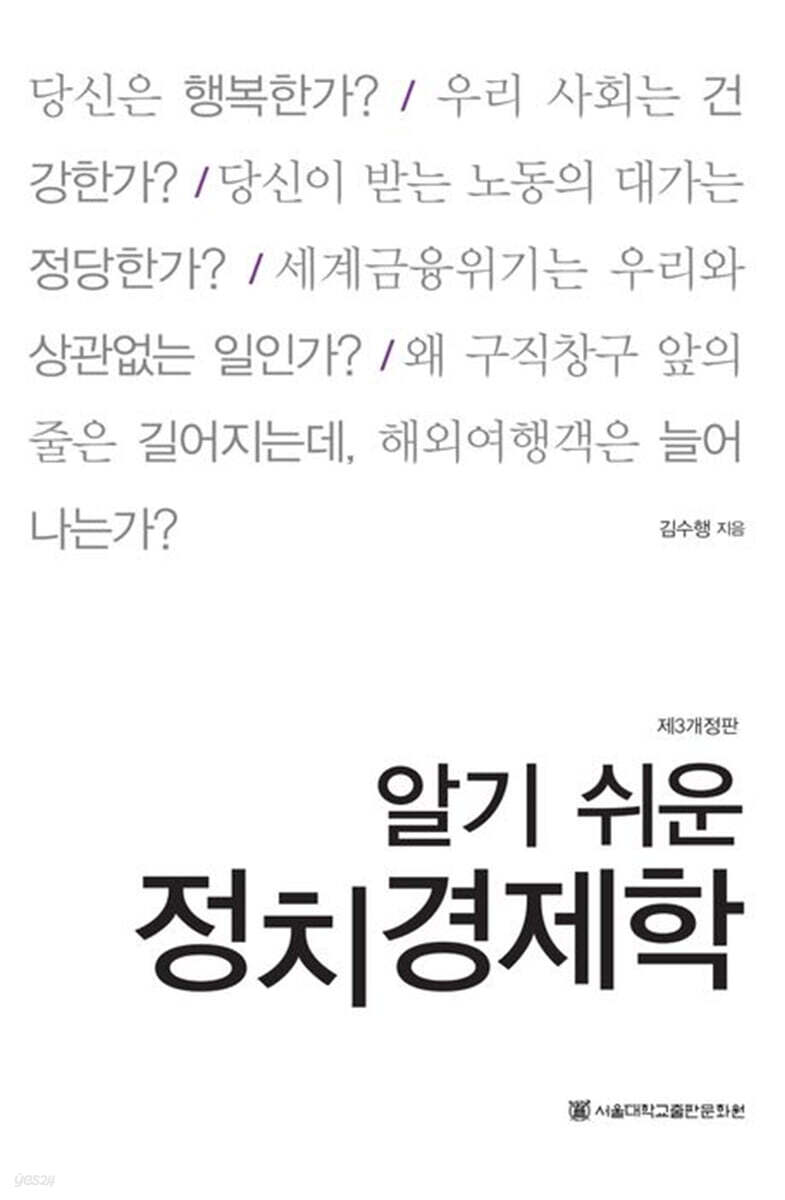 알기 쉬운 정치경제학