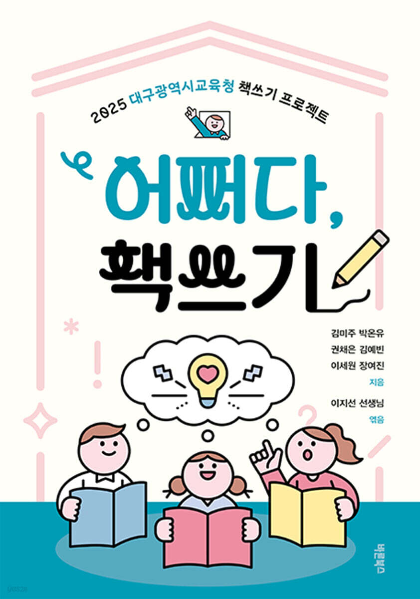 어쩌다, 책쓰기