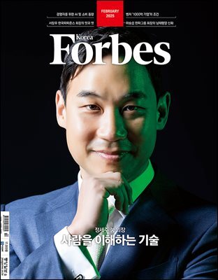 Forbes Korea 포브스코리아 (월간) : 2월 [2025]