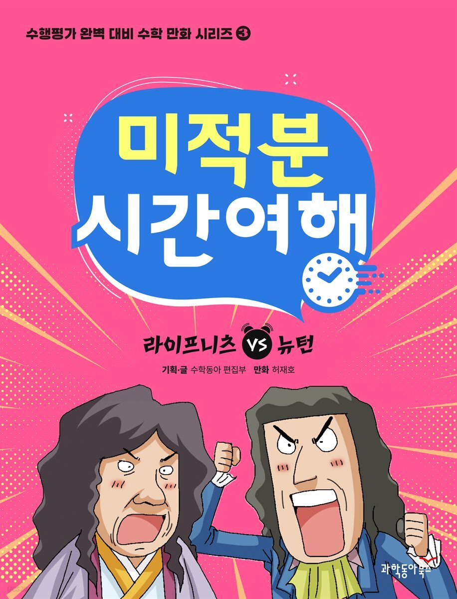 미적분 시간여행