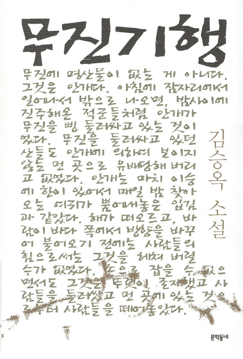 무진기행