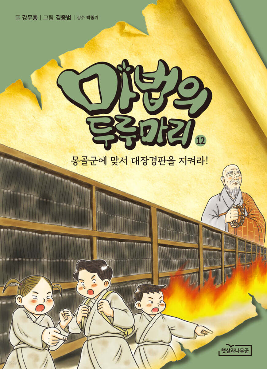 마법의 두루마리 12