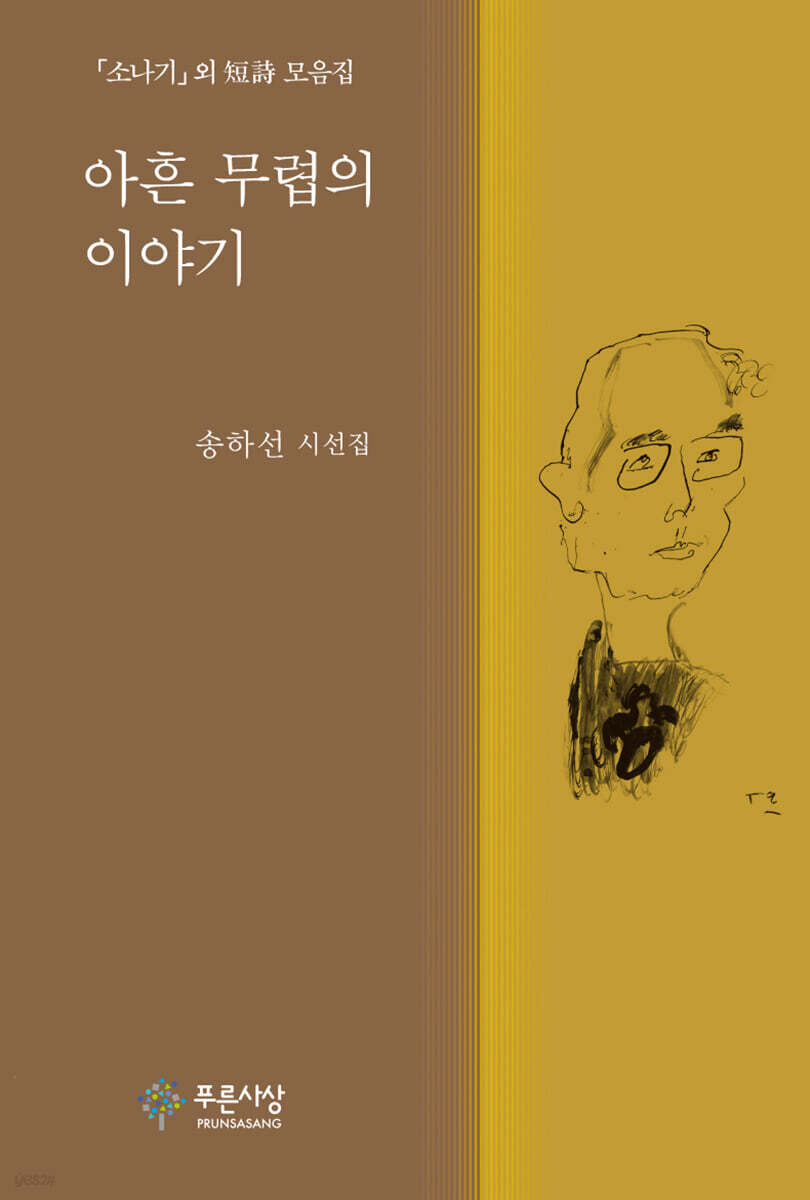 아흔 무렵의 이야기