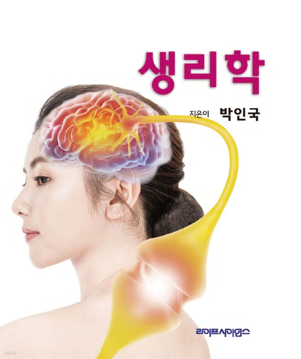 생리학