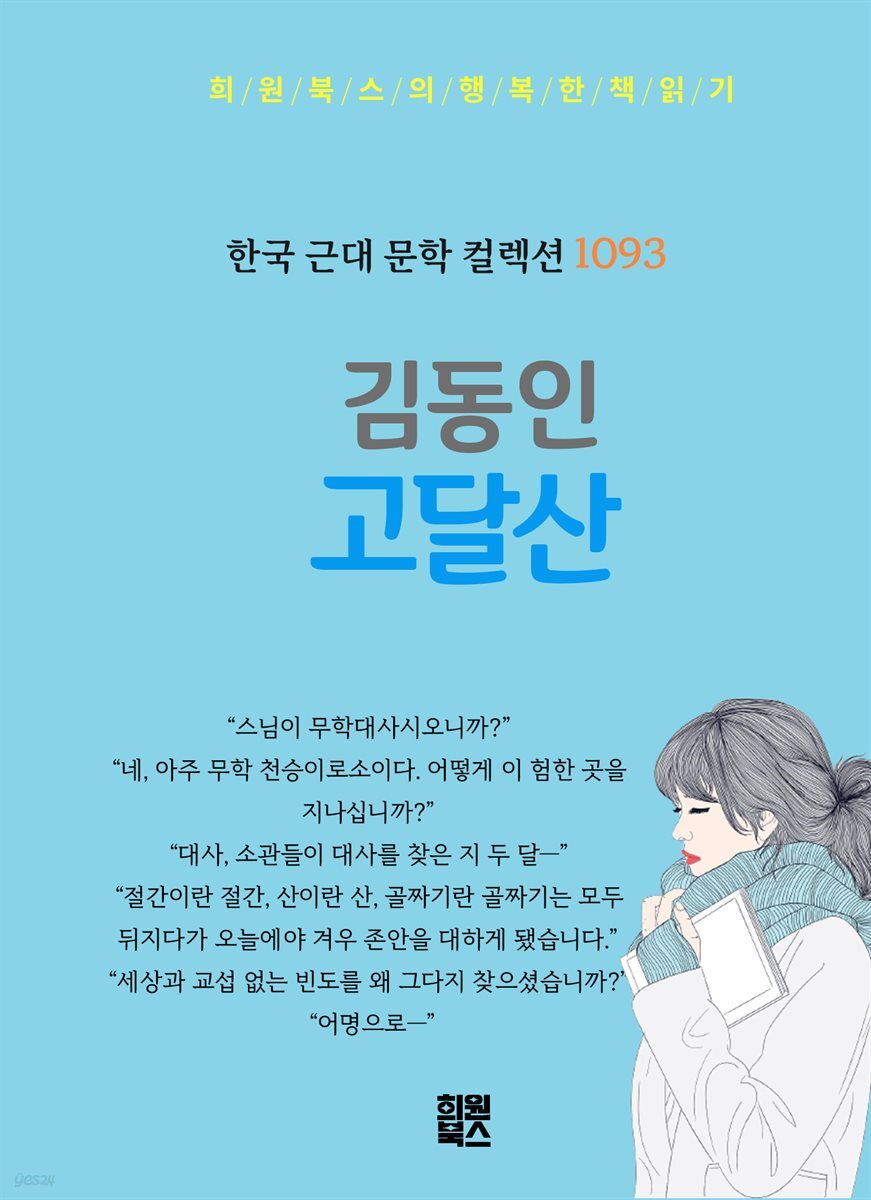 김동인 - 고달산