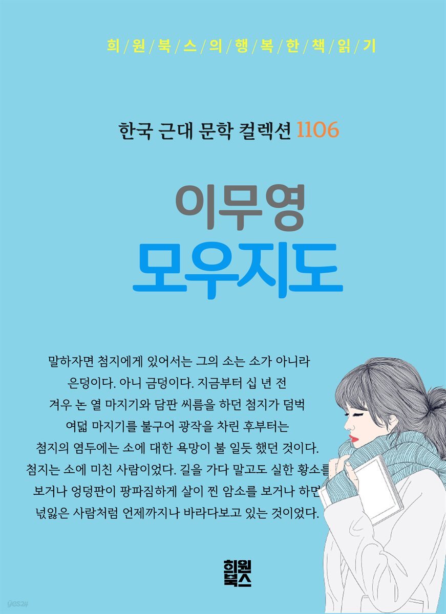 이무영 - 모우지도