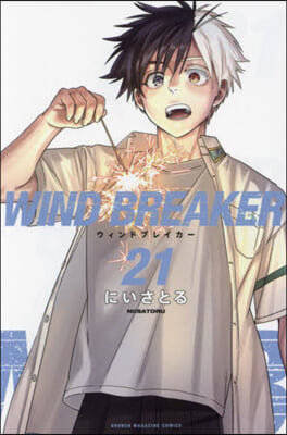 WIND BREAKER 21 | にいさとる | 講談社 - 예스24