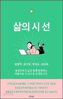 삶의 시 선