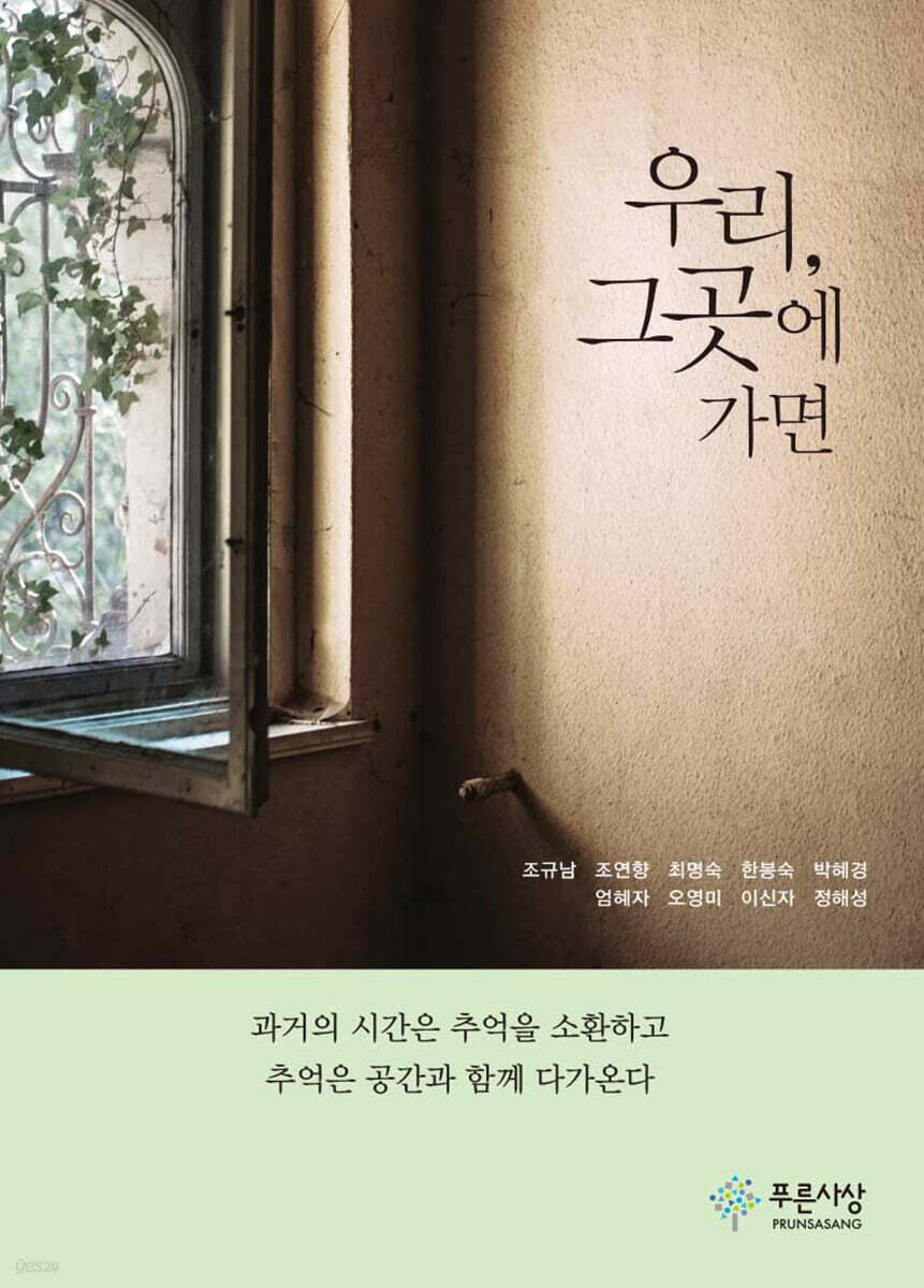 우리, 그곳에 가면