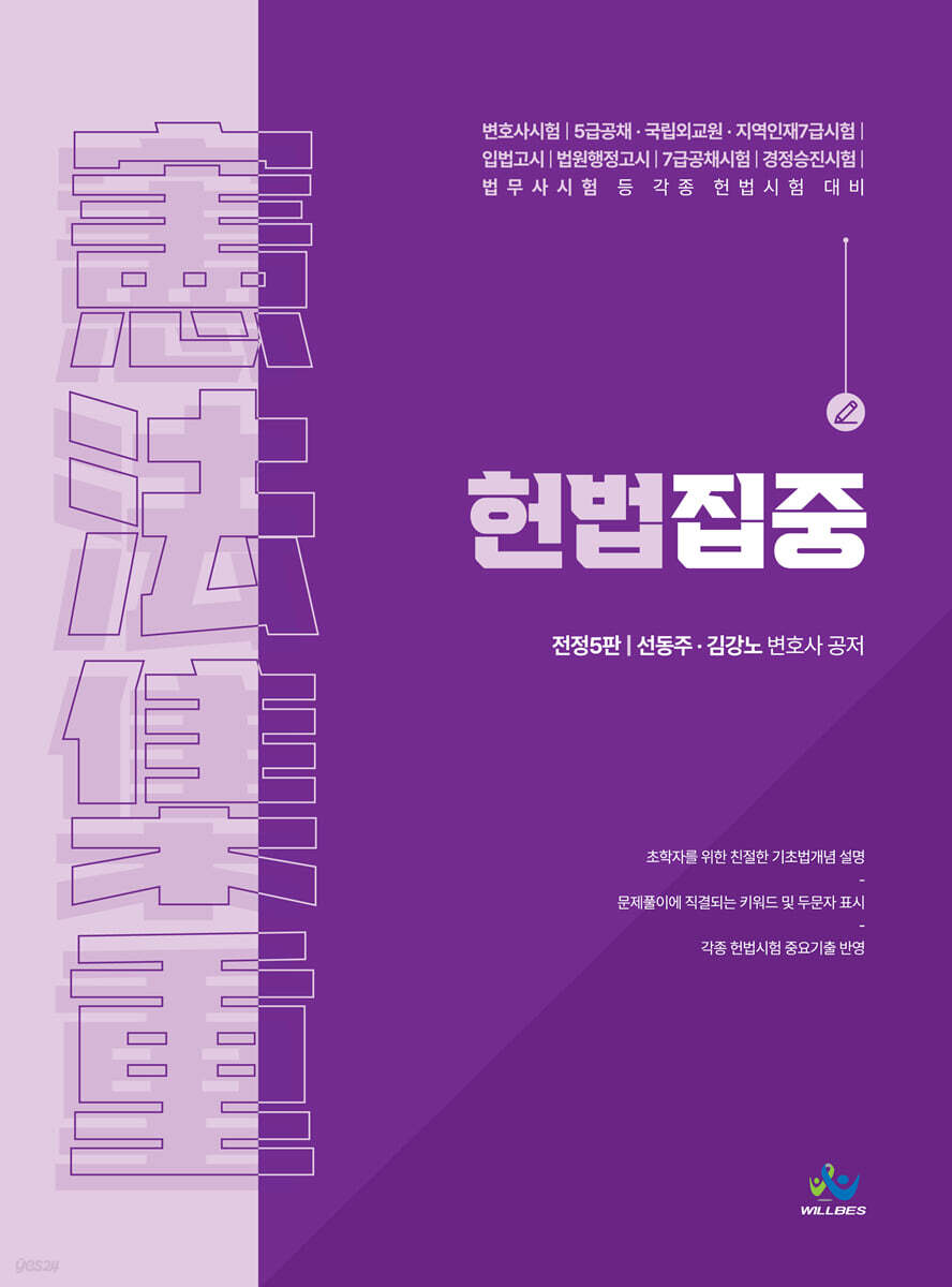 헌법집중集重