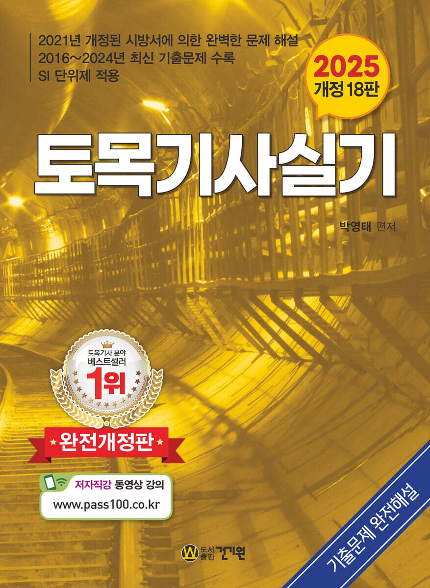 2025 토목기사실기