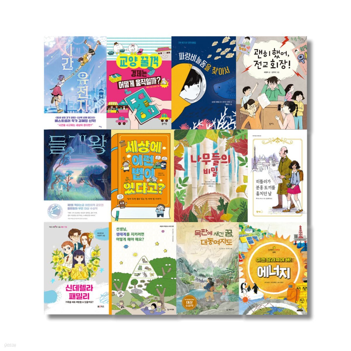 2025년 초등학교 5학년 권장도서 세트 (전12권)