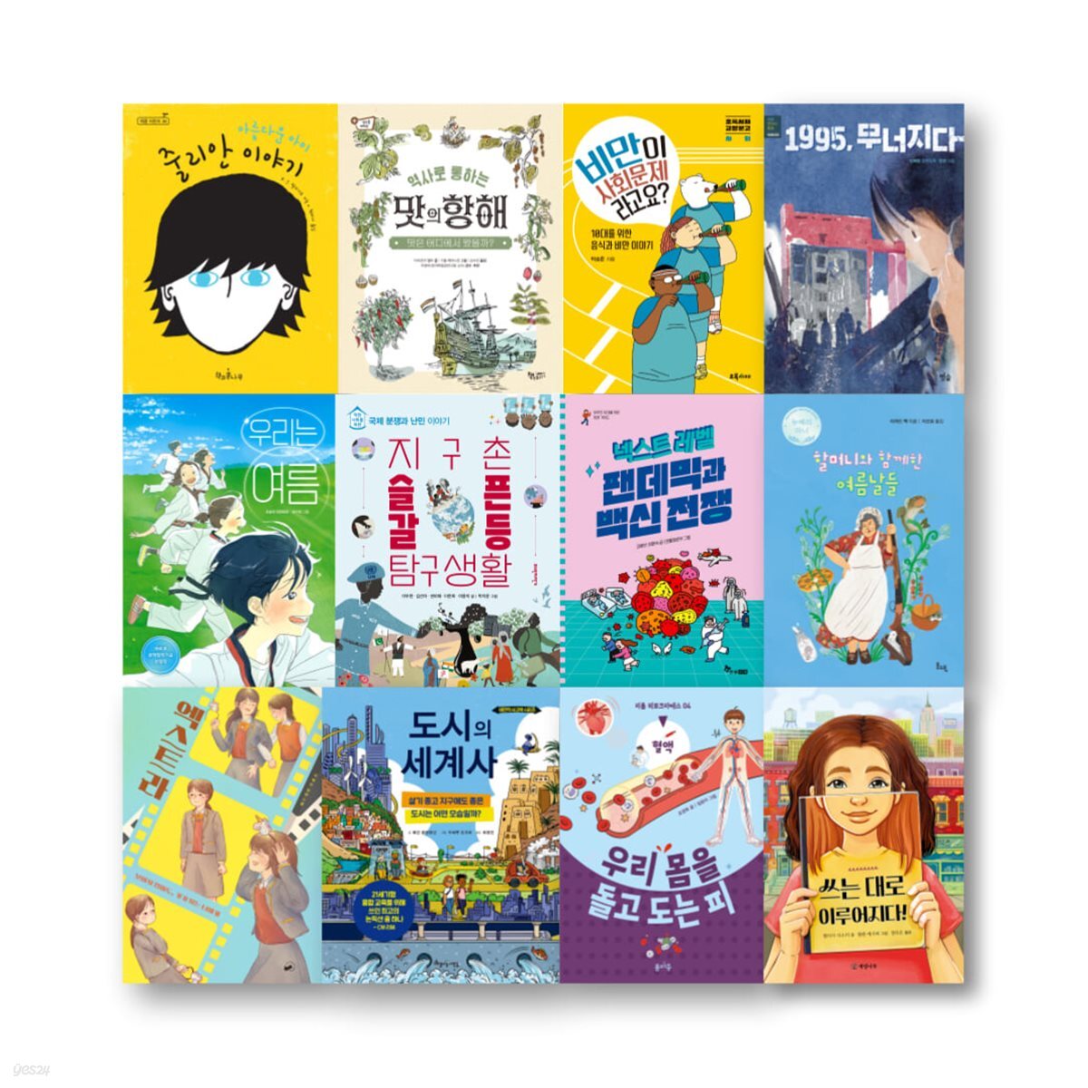 2025년 초등학교 6학년 추천도서 세트 (전12권)