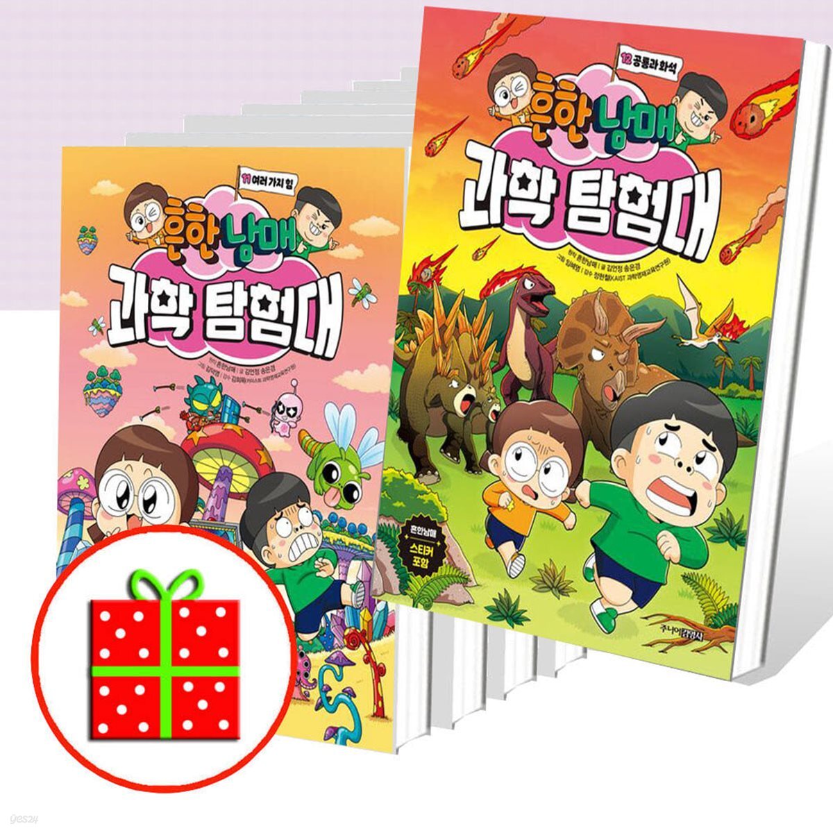 흔한남매 과학 탐험대 0 1 2 3 4 5 6 7 8 9 10 11 12 번 세트 (전13권) - 예스24