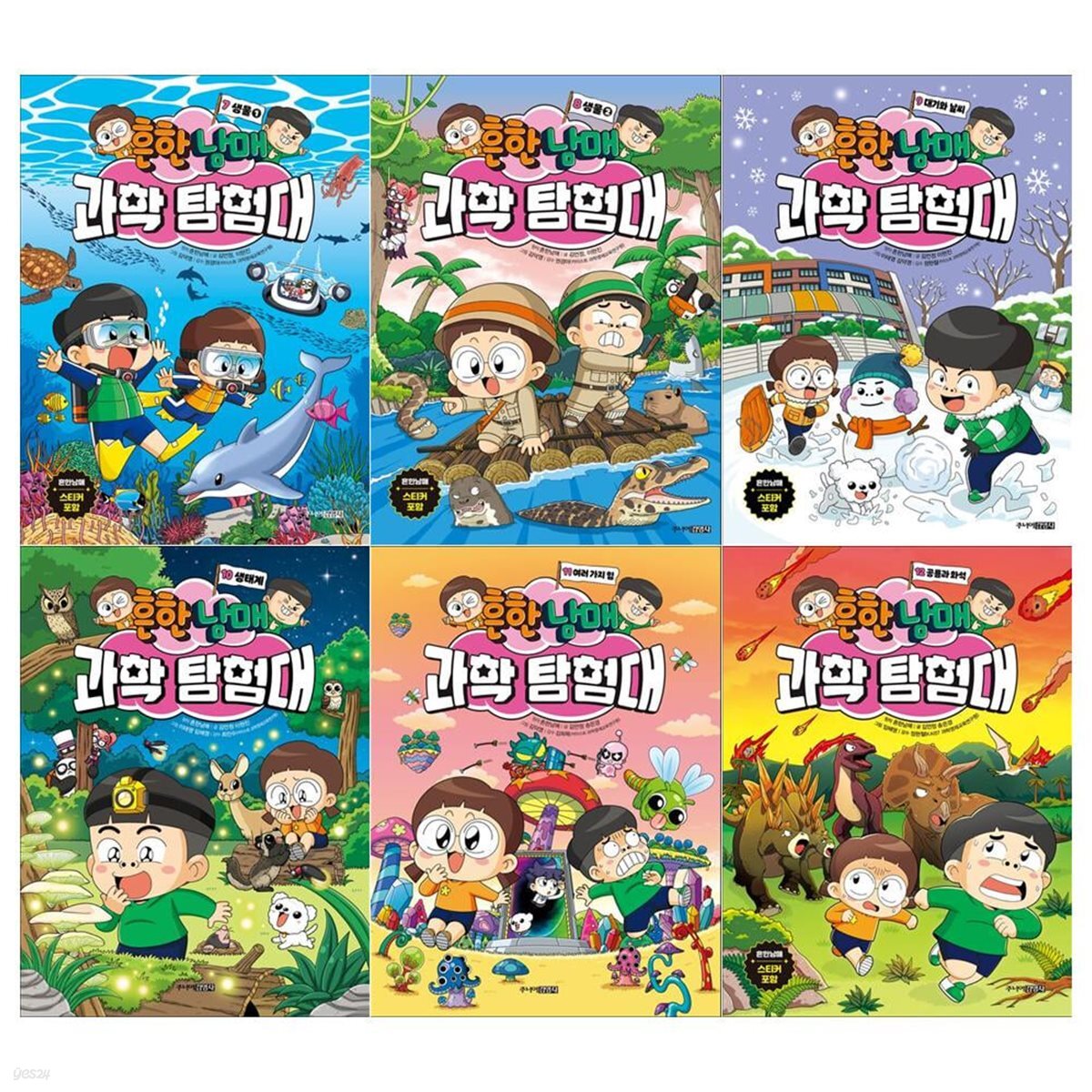 흔한남매 과학 탐험대 시리즈 7~12권세트