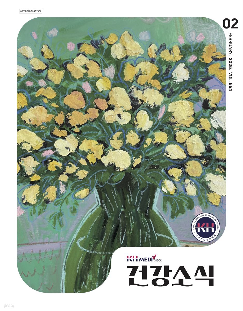 건강소식 2025년 02월호
