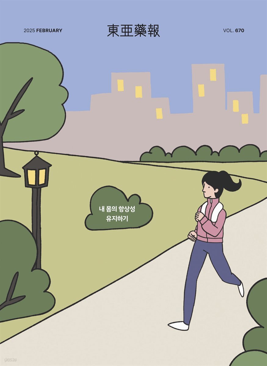 동아약보 2025년 02월