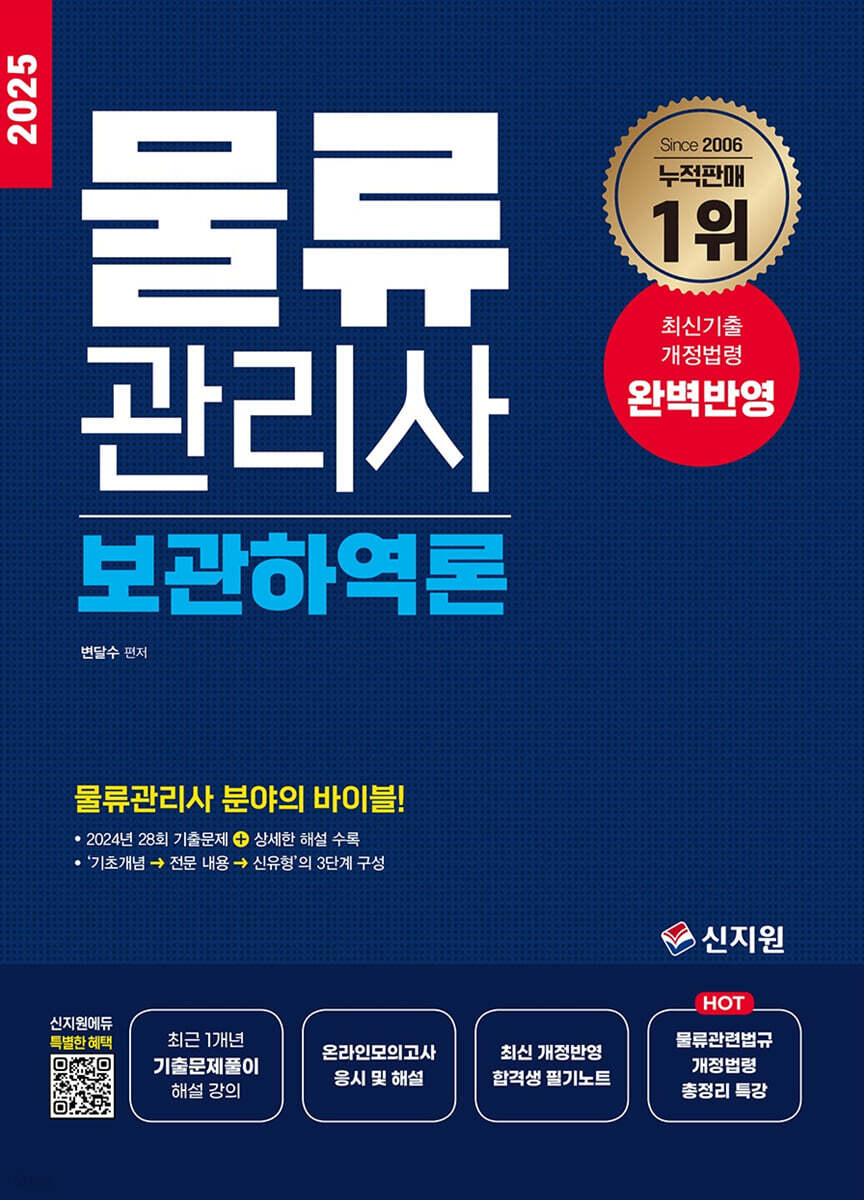 2025 물류관리사 보관하역론