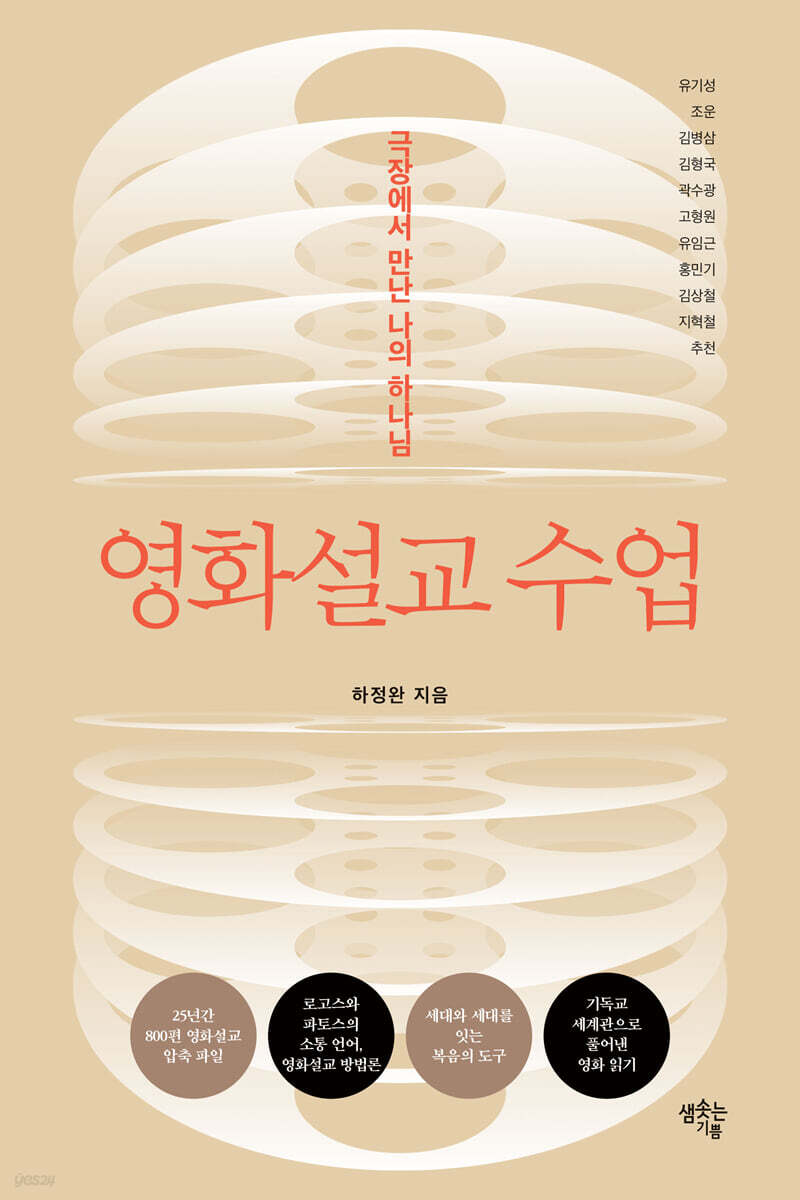 영화설교 수업