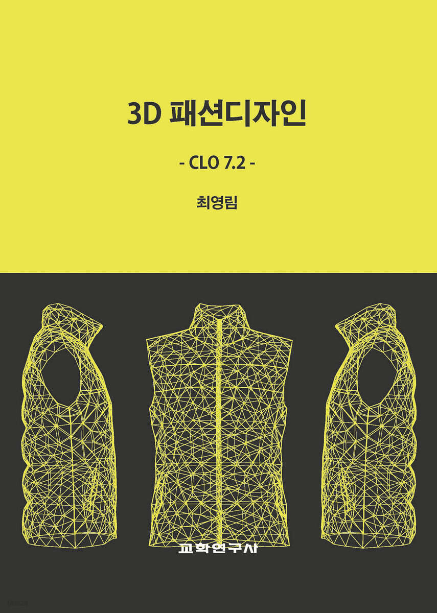 3D 패션디자인