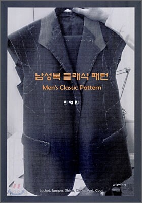 남성복 클래식 패턴